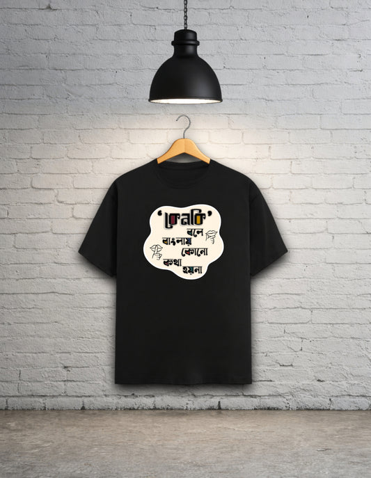 Kenoki Bole Banglai Kono Kotha Hoyna Unisex Classic T-Shirt