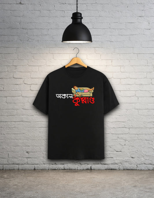 Akal Kushmando Bong Graphic T-Shirt | Lazy Couch Potato Tee