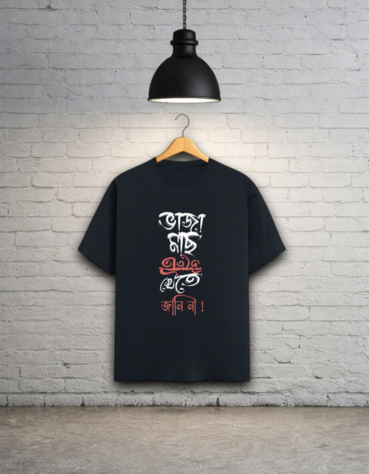 Bhaja Mach Ulte Khete Janina Unisex Classic T-Shirt