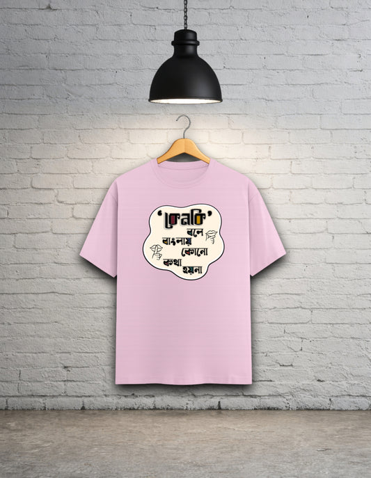 Kenoki Bole Banglai Kono Kotha Hoyna Unisex Classic T-Shirt