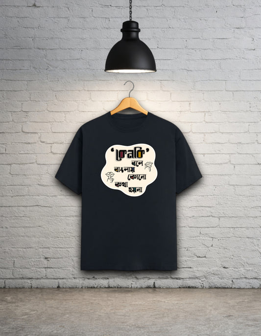 Kenoki Bole Banglai Kono Kotha Hoyna Unisex Bong T-Shirt